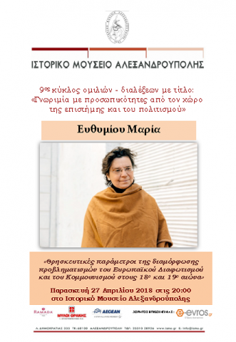 Ευθυμίου Μαρία1