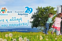 “Let’s do it Greece”: Κορυφαία δράση εθελοντισμού σε όλη την Ελλάδα