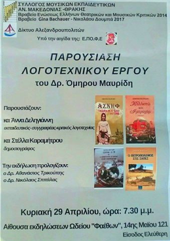 Ωδείο Φαέθων_εκδήλωση