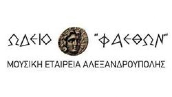 Ωδείο Φαέθων: Παρουσίαση Λογοτεχνικού Έργου του Όμηρου Μαυρίδη