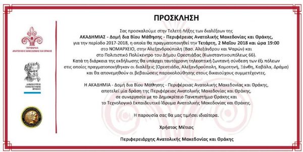 Ακαδημία_τελετή Λήξης