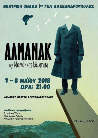 αλμανακ_Αλεξανδρούπολη