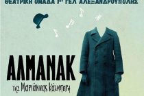 Το “Αλμανάκ” στο Δημοτικό Θέατρο Αλεξανδρούπολης