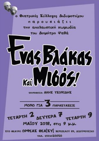 παράσταση θεασυ