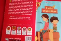 Με “δώρο γενεθλίων” ήρθε στο Ράδιο Έβρος ο Μάκης Τσίτας…