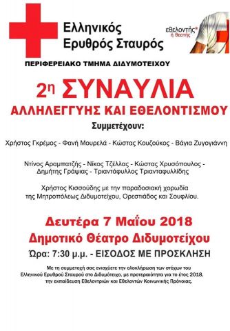Ερυθρός Σταυρός_ 2η Συναυλία