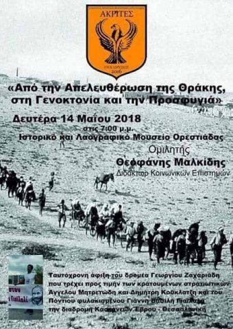 Απελευθέρωση_Θράκης