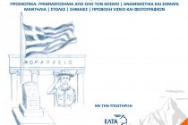 Έκθεση για τα 99 χρόνια παρουσίας των προσκόπων στην Αλεξανδρούπολη