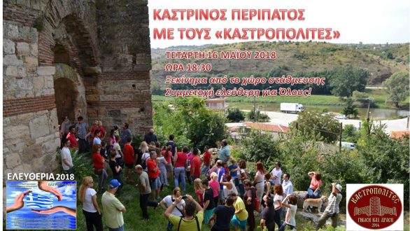 “Καστρινός Περίπατος”: Περιήγηση στα μονοπάτια και στην ιστορία του Κάστρου του Διδυμοτείχου