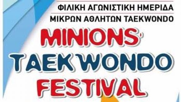 “Minions’ Tae Kwon Do Festival” στην Ορεστιάδα
