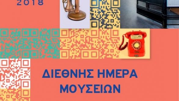 Διεθνής Ημέρα Μουσείων 2018 – Δείτε τις εκδηλώσεις στα Μουσεία του Έβρου