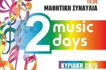 “2 music days”: Μουσική εκδήλωση στην Ορεστιάδα από το Ωδείο της ΔΗ.Κ.Ε.Π.Α.Ο.