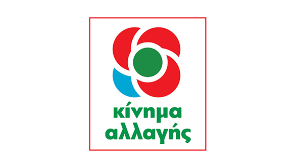 Η Νομαρχιακή Επιτροπή του Κινήματος Αλλαγής Έβρου