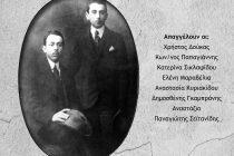 Βραδιά ποίησης “90 Χρόνια από το θάνατο του Κ.Γ.Καρυωτάκη” στην Αλεξανδρούπολη