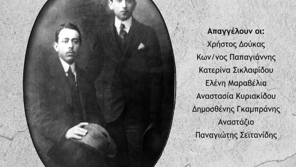 Βραδιά ποίησης “90 Χρόνια από το θάνατο του Κ.Γ.Καρυωτάκη” στην Αλεξανδρούπολη