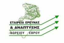 1η Πρόσκληση του προγράμματος CLLD/LEADER Βορείου Έβρου