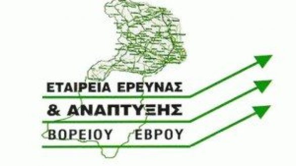 1η Πρόσκληση του προγράμματος CLLD/LEADER Βορείου Έβρου