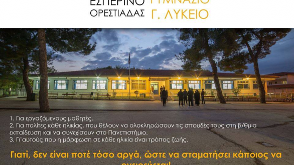 Το Εσπερινό Λύκειο… στο Ράδιο Έβρος.
