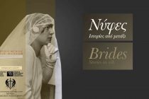 Εγκαίνια της έκθεσης “Νύφες. Ιστορίες από μετάξι” στο Μουσείο Μετάξης