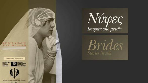 Εγκαίνια της έκθεσης “Νύφες. Ιστορίες από μετάξι” στο Μουσείο Μετάξης