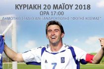 Φίλοι Ζαγοράκη vs Παλαίμαχοι Αλεξανδρούπολης