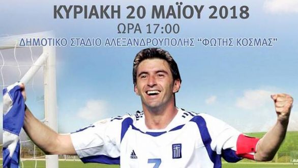 Φίλοι Ζαγοράκη vs Παλαίμαχοι Αλεξανδρούπολης