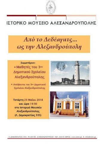 δεδεαγατς_αφίσα, ιστορικο μουσείο