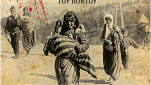 Αλεξανδρούπολη: Εκδηλώσεις για την Ημέρα Μνήμης της Γενοκτονίας των Ελλήνων του Πόντου