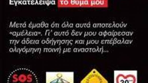 Αλεξανδρούπολη: Ημερίδα με θέμα “Μετά το τροχαίο, τι;”