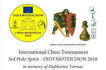 Ο Γ.Α.Σ. Σπάρτακος διοργανώνει το 3ο Διεθνές Τουρνουά Σκάκι Διδυμοτείχου!