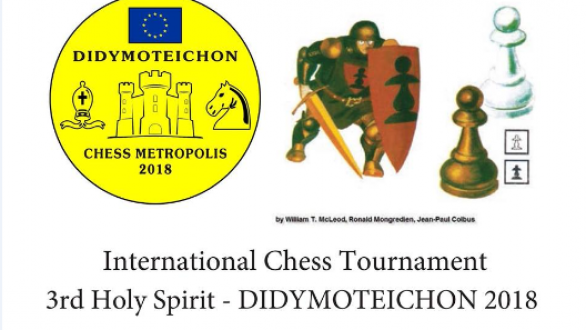Ο Γ.Α.Σ. Σπάρτακος διοργανώνει το 3ο Διεθνές Τουρνουά Σκάκι Διδυμοτείχου!