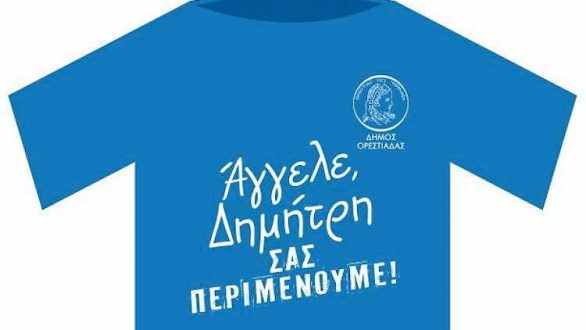 Το πρόγραμμα του Δρόμου Ειρήνης και Συμπαράστασης στον Άγγελο και τον Δημήτρη