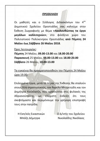 εκθεση_πολυκεντρο Ορεστιάδας