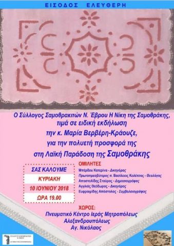 Αφίσα_Σαμοθρακιτών