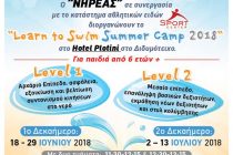 Διδυμότειχο: Learn to Swim Summer Swimming Camp