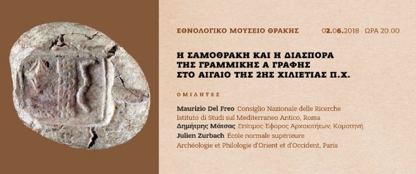 Εθνολογικό Μουσείο Θράκης, Γραμμική Α