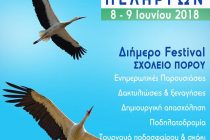 3ο Φεστιβάλ Πελαργών στον Πόρο