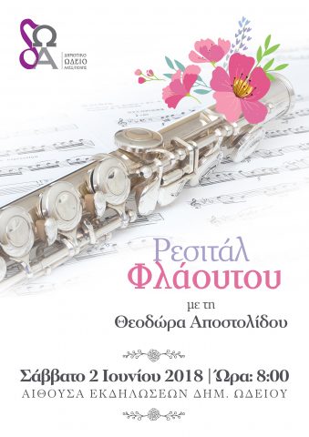 Θεοδώρα Αποστολίδου_εκδήλωση