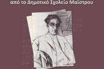 Αλεξανδρούπολη: “Ο Καβάφης για παιδιά”