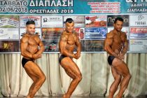 2ος Διασυλλογικός Αγώνας Σωματικής Διάπλασης & Fitness Ορεστιάδας