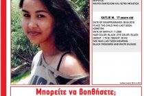Εξαφανίστηκε 17χρονη στην Κομοτηνή