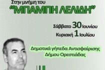 Ο.Α.Ο. : Τουρνουά Τένις Ενηλίκων “Μπάμπη Λελίδη”