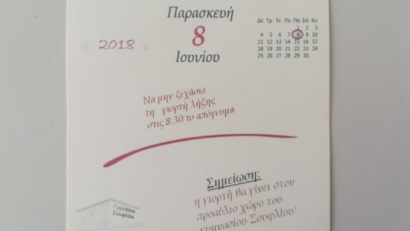 Εκδήλωση “Σχολείο Ανοιχτό στην Κοινωνία” στο Γυμνάσιο Σουφλίου