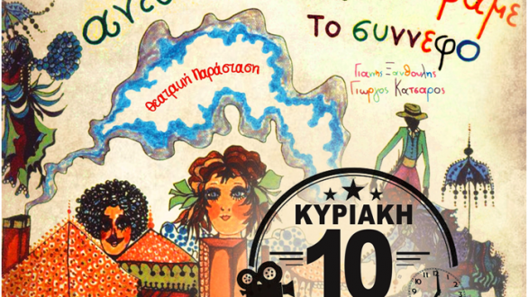 Αλεξανδρούπολη: “5η Γιορτή Τέχνης, Έκφρασης & Δημιουργίας” από το ”Ανοιχτό Σχολείο!”