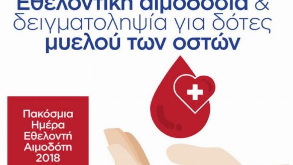 Εθελοντική αιμοδοσία την Πέμπτη στην κεντρική πλατεία Νέας Ορεστιάδας