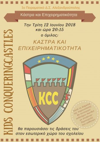 Γιορτή από τον όμιλο "Κάστρα και Επιχειρηματικότητα"