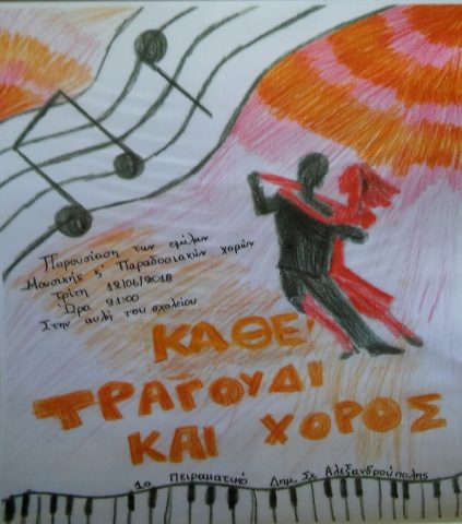 γιορτή ομίλου μουσικής 2018