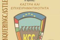 Αλεξανδρούπολη: Γιορτή από τον όμιλο “Κάστρα και Επιχειρηματικότητα”