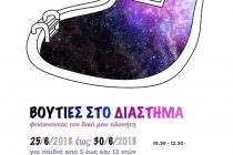 Αλεξανδρούπολη: Παιδικό Εργαστήρι στο Εθνολογικό Μουσείο Θράκης