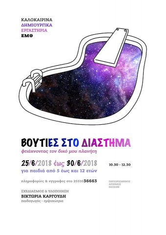 Εθνολογικό Μουσείο θράκης-εργαστήρι